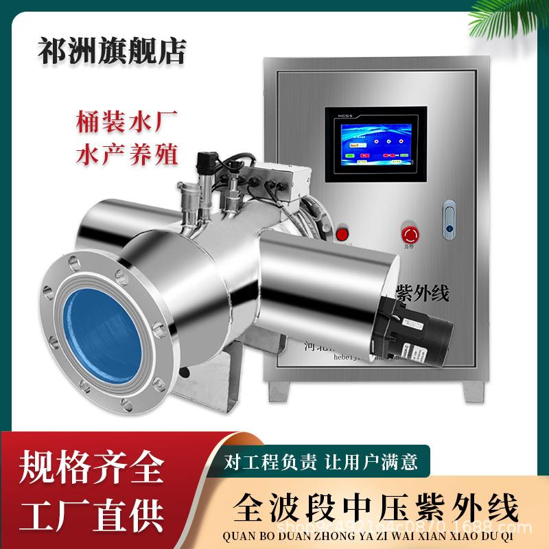 中压紫外线消器饮桶装水厂去毒除池铜绿假单PUT胞用菌泳水产养殖