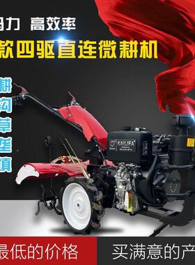 新农型微耕田机四柴油耕地机翻土小型开沟机用犁地驱耕旋耕TKB机