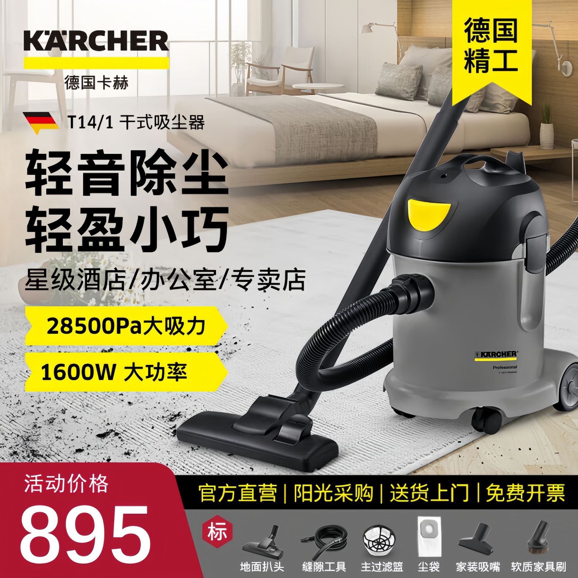 德国卡赫T14/1商用干式吸尘器
