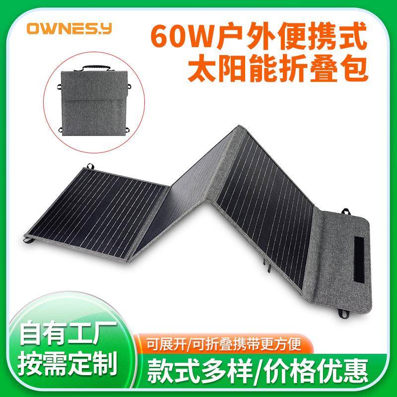 太阳能折叠充电包手机3充电80W1V便携式露能营太阳光伏DZI板充电