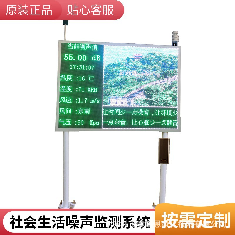 城市环境噪声智能监测监管方案