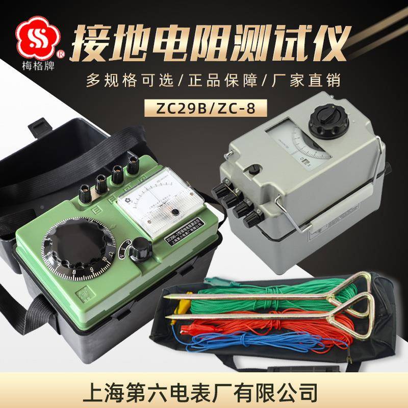 地上海第六电表量ZC29B-厂2接地电阻仪ZZC829C8阻表手摇电阻测梅