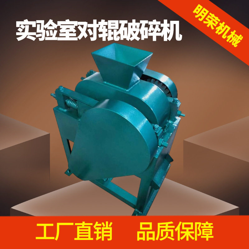 DG系列实验室双辊破碎机1mm