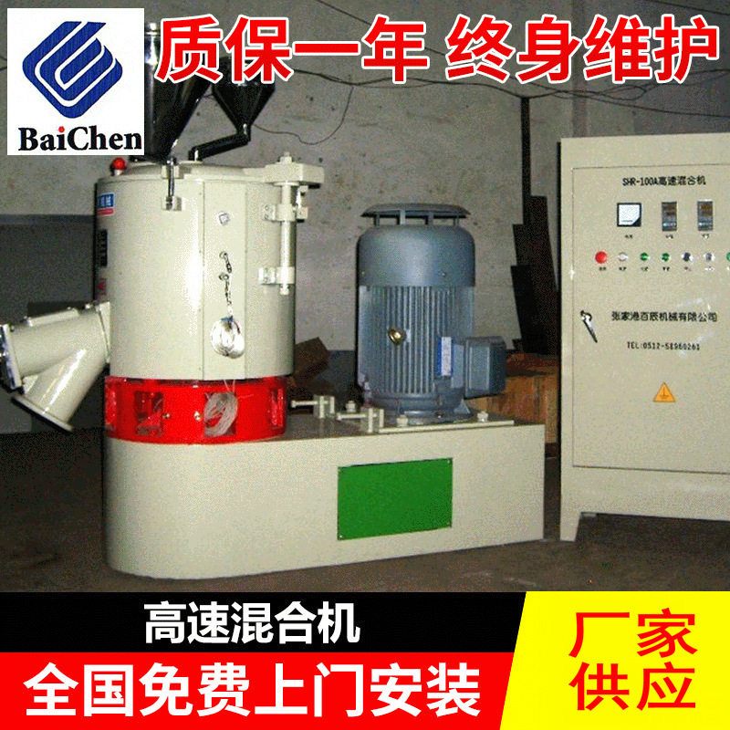 小型塑料立式高速混合机100l 工业高速化工混合机 高速染料混合机