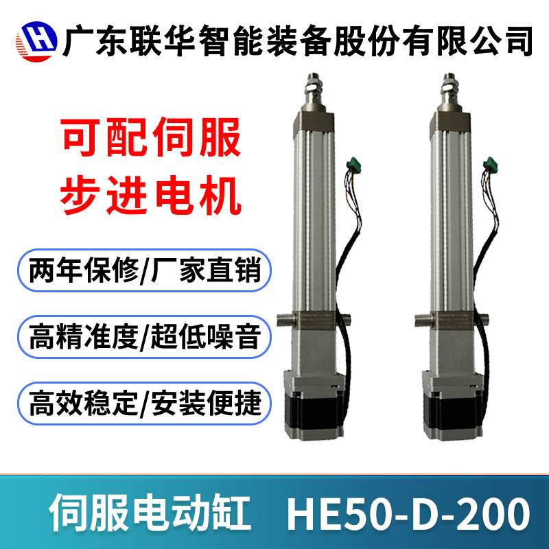 5-30吨伺服电动缸推杆 大推力工业电缸 直连折返式重载电动缸HE50