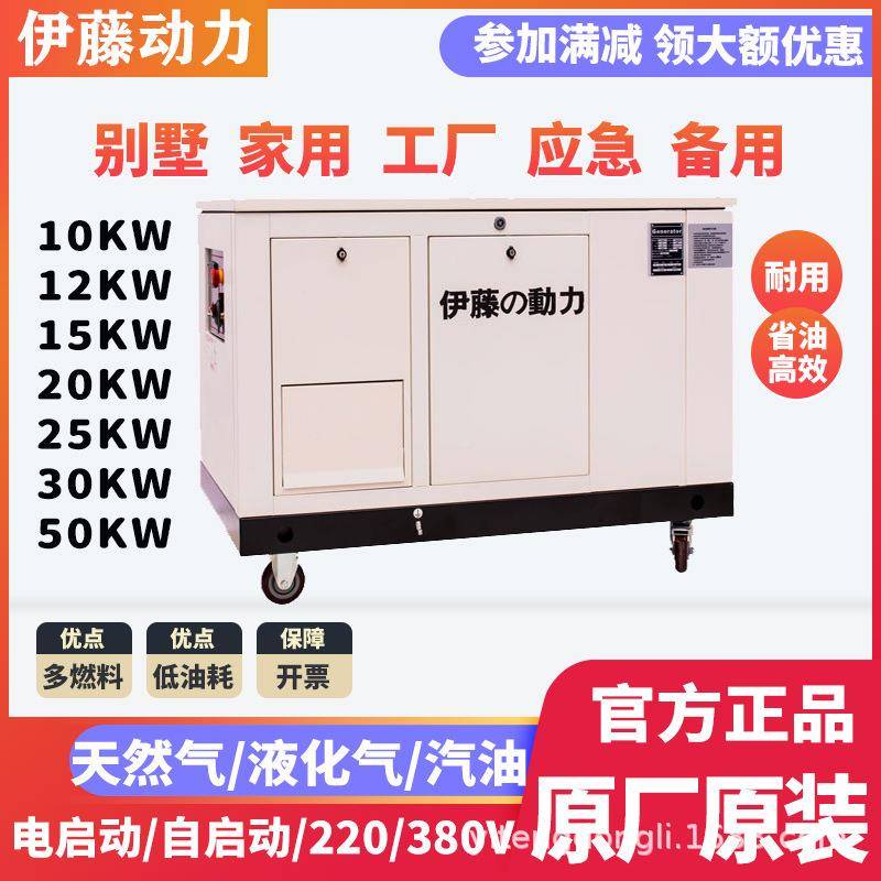 伊藤发电机千20瓦汽油YT30RSE发电机液化石相油气超音三水静冷家