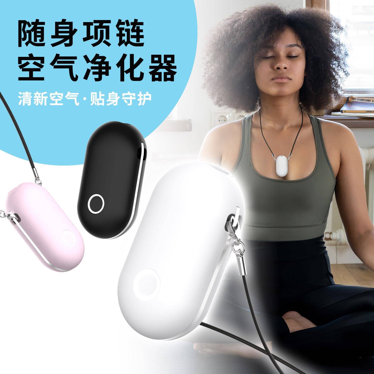 便携型戴式挂脖随身除雾OWU静霾净化穿音除菌负离小子空气净化器