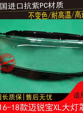 16178款雪佛兰迈锐宝XL大灯罩迈锐宝X前组大灯VDZL罩壳面1罩外合