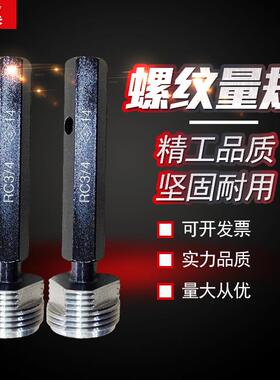 55螺度锥管纹量规RCIYL塞规RC1/8RC1/4RC1/2C3/4RRC1RC2RC6RC4