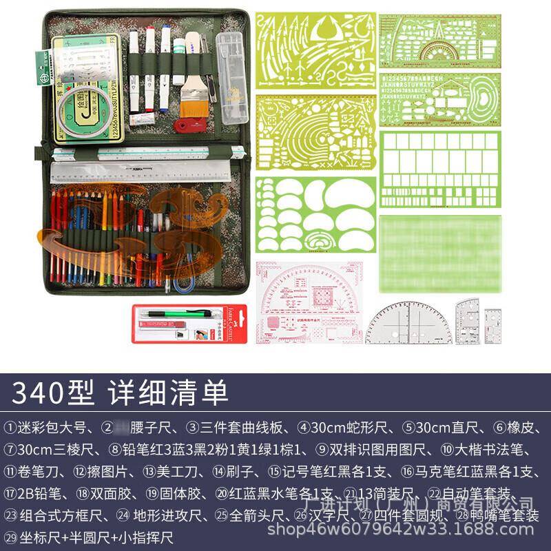 标图工具套装指挥尺子多功能专业绘图坐标尺340型套装