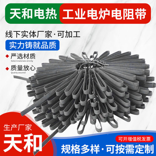 铁铬铝电热扁带高温电阻带