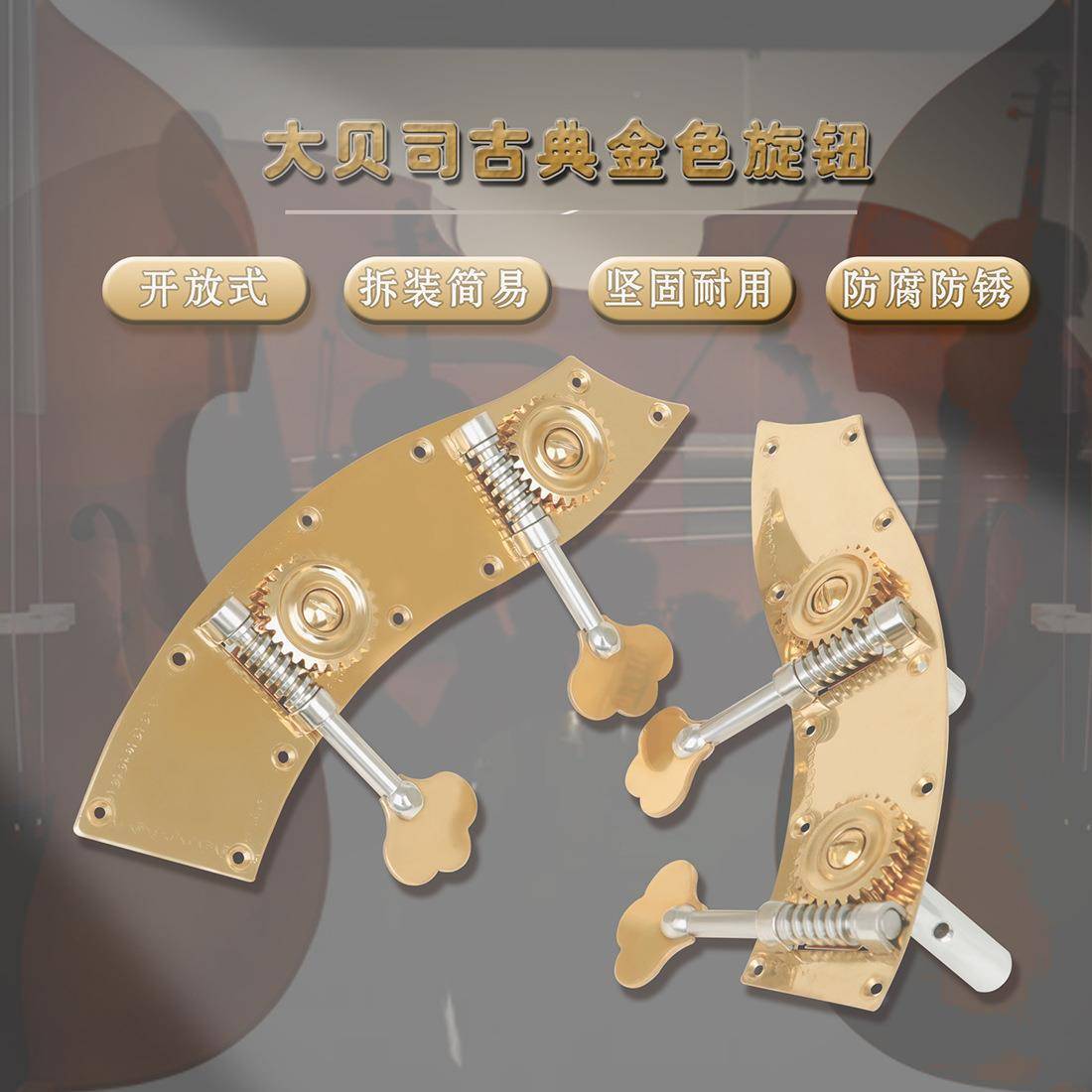 低提旋钮音二贝联古典大司旋VC钮开放式贝斯琴钮琴琴轴乐器配件