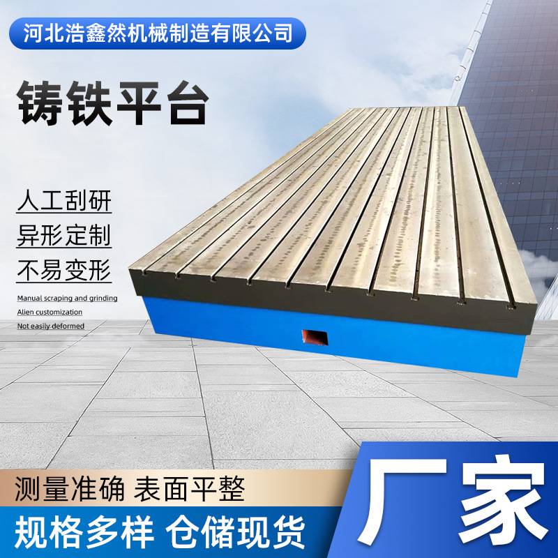 铸铁平板平台划线平台钳工工作台T型槽平台检验平台厂家定 制