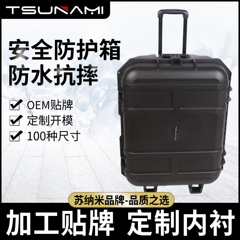 拉杆PP合金防水防震防护箱