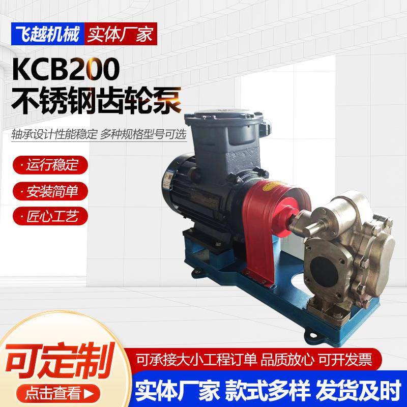 KCB2齿0不0锈钢齿泵卧式齿轮油泵洗洁精轮泵KCDII轮B200不锈钢齿