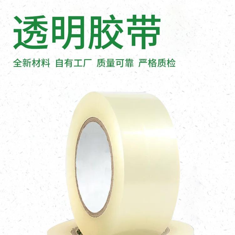 现货封箱胶卷快递打包封口PST胶布原白大色包装胶小纸卷家带用透