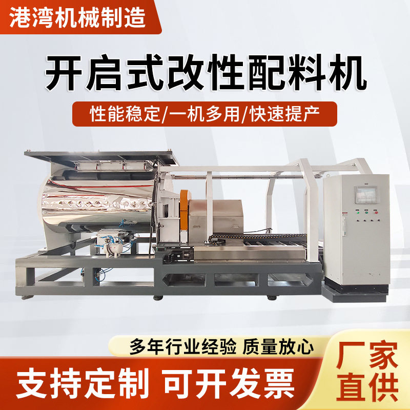 不锈钢开启式全自动卧式搅拌机