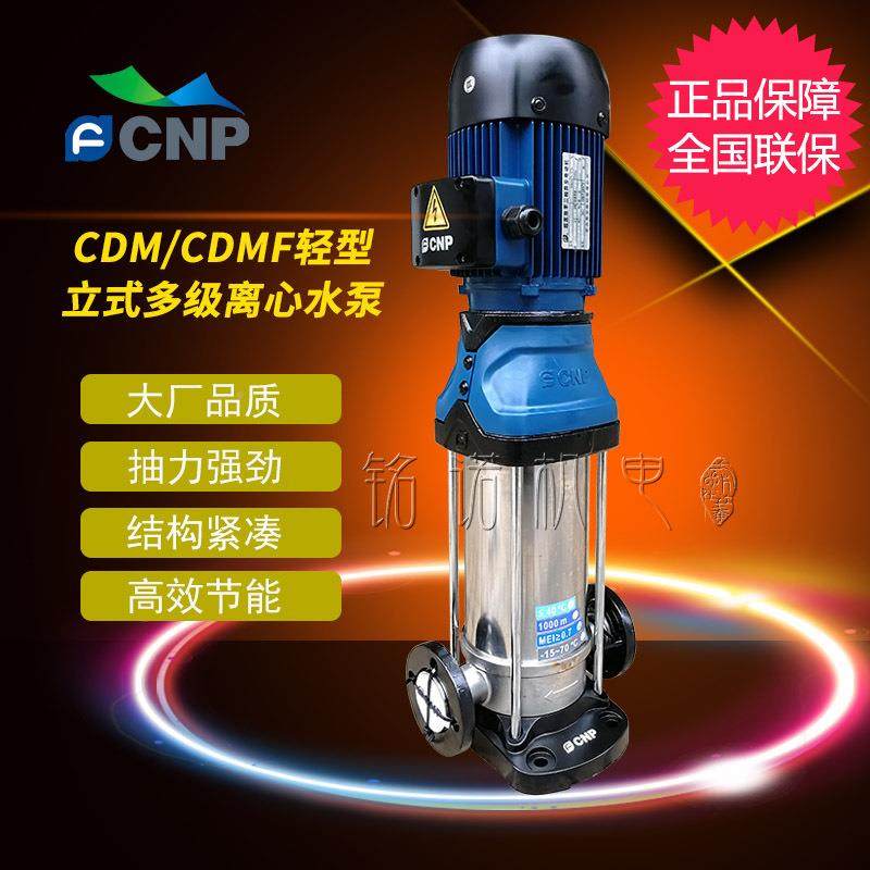 原厂CNP南方CDM/DF高楼M住清宅多OQF级高C压生活304不锈钢水增压