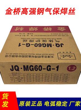 金桥JQ.MG60--1ER70S-GGER80S-GER11气0S-G高强度钢MG60-G-1体保