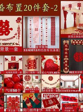 DNR婚房布礼置套结婚装装饰男方婚新房女卧室方客厅用品大全装饰