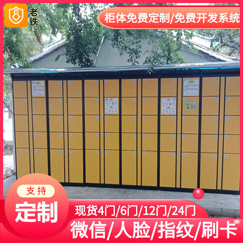 达州智能红外条码寄存柜