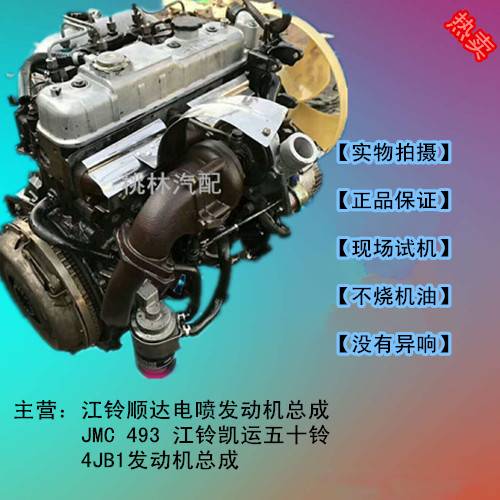江铃顺达电喷发动机总成 JMC 493 江铃凯运五十铃4JB1发动机总成