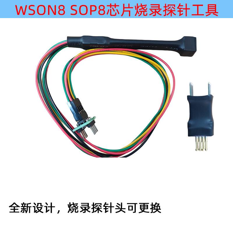SOP8/VSOP8/VSON8/WSON8芯片探针线烧录读写下载弹簧顶针Bios1.27