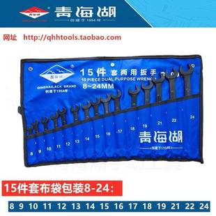 青海口湖工具两用扳手套装黑色呆梅KGP开梅开梅花8/0/1154/1/18件
