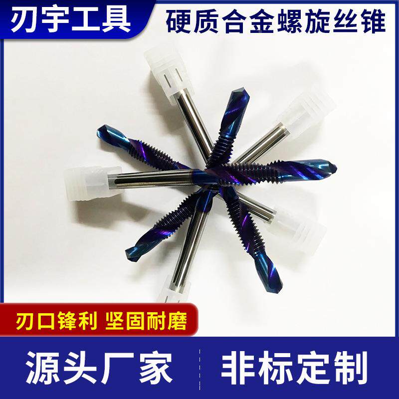 非硬质合金丝锥标用钨钢螺来旋丝锥丝攻QJH电咨询厂机家直供