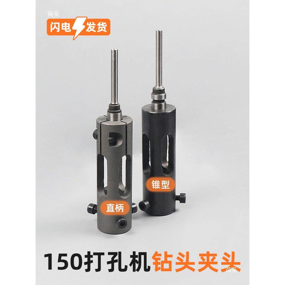 015头电动打孔机钻夹头打孔直柄夹头机套头电动打孔机夹具夹头其