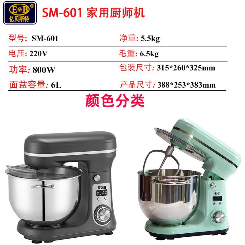 EB亿贝斯特厨师机6L家用小型和机110V揉面机RKJ搅蛋器静音打拌面