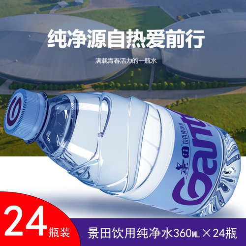 景田饮用纯净水360ml*24瓶