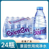 景田360ml 仅售广东 24瓶饮用纯净水整箱商务接待家庭日常饮用