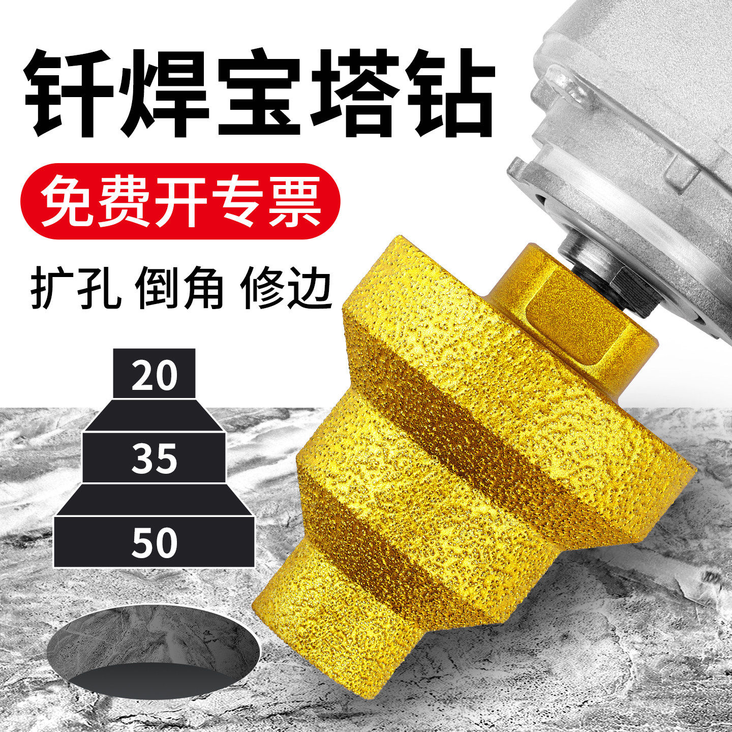 钎焊宝塔钻头瓷砖开孔器金刚石钻头岩板扩孔器角磨机专用钻头神器