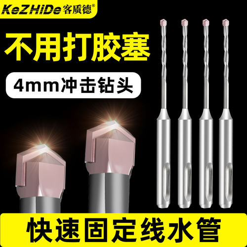 4*110mm电锤冲击钻头不用打胶塞
