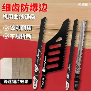 木工曲线锯锯条宽异形T142HB加长加宽不崩边电动带锯片高碳钢异型