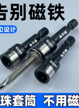 燕尾钉螺丝套筒无磁套筒8mm钢珠套筒批头手电钻高硬度钻尾丝套筒