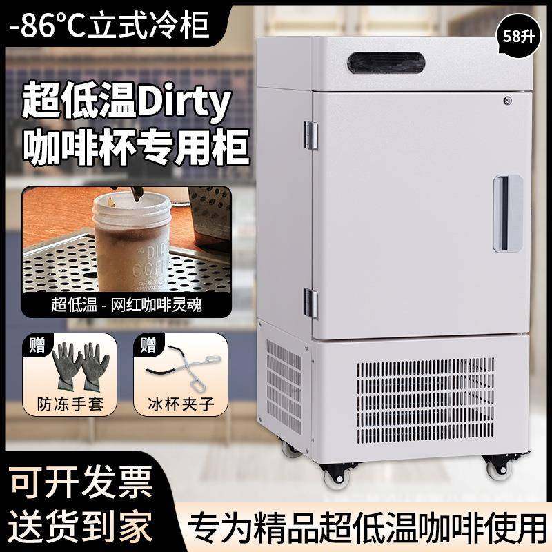 零下86℃58升超低温柜Dirty咖啡冰杯立式冰箱咖啡店网红冰柜,清洗/食品/商业设备,其他食品加工设备,淘宝优惠券,粉丝福利购,淘宝优惠卷