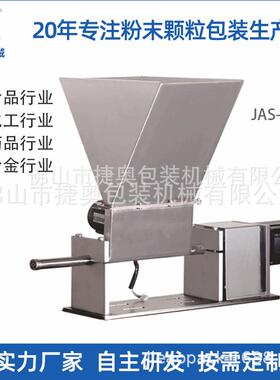 水平式螺杆计量包装机JAS-15L自动化食品预制袋包装机粉剂充填机