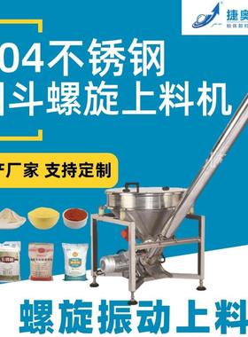 颗粒粉末上料机饲料粮食螺旋输送机JAT-Y18螺旋振动上料机