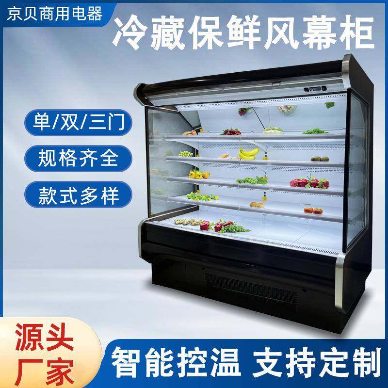 商用风幕柜超市水果保鲜冷藏展示柜蔬菜立式冷藏柜风冷点菜柜,清洗/食品/商业设备,其他食品加工设备,淘宝优惠券,粉丝福利购,淘宝优惠卷