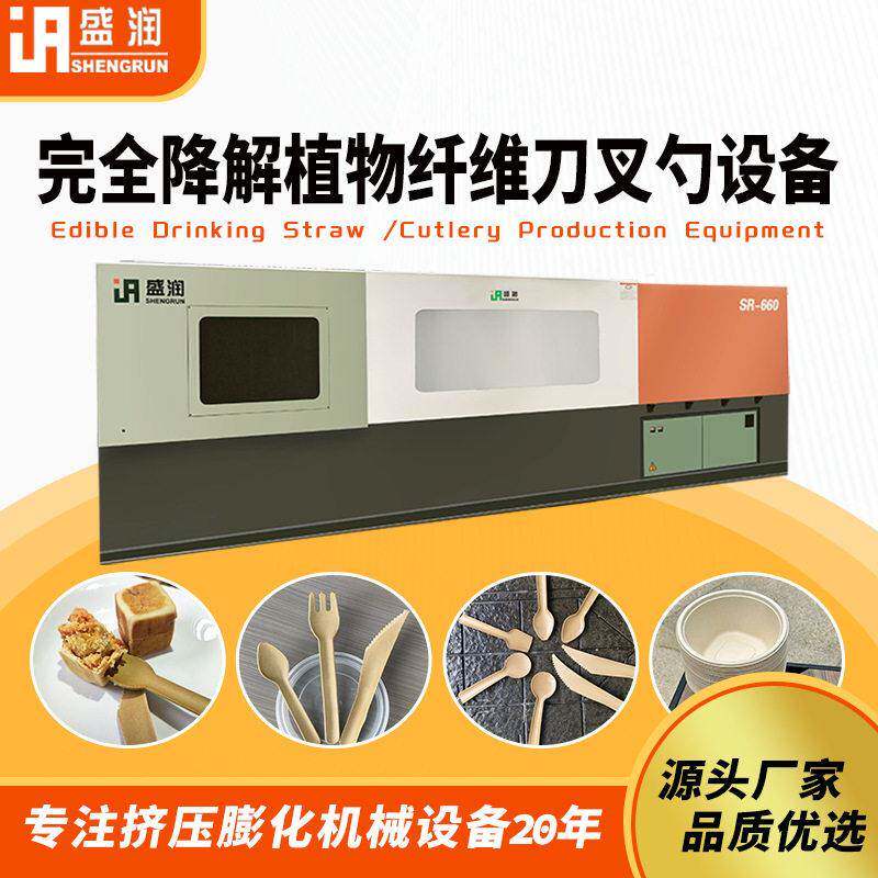 全自动完全降解植物纤维刀叉设备厂家定制可食用刀叉餐具生产线