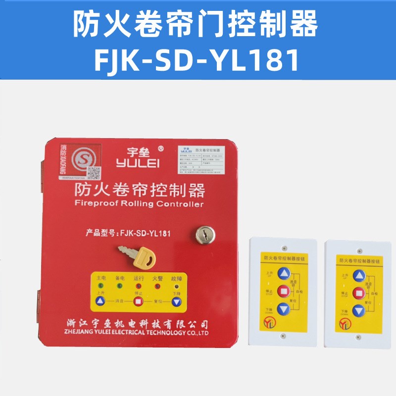 智能电动防火卷帘门电机控制箱FJK-SD-YL001备电挡烟控制器380v