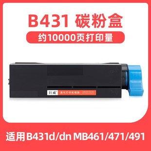 B431d碳粉盒512dn MB471 MB441 461 MB491硒鼓鼓架 MB451 适用OKI
