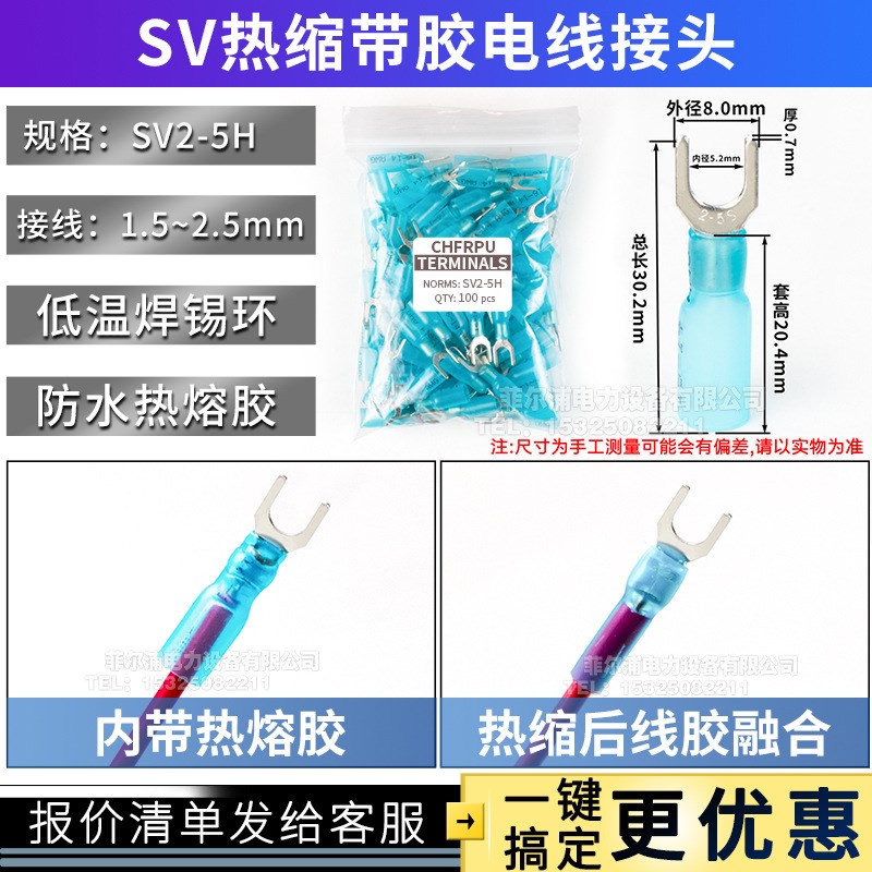 SV尼龙热缩端子防水绝缘 SV1.25-5 2-5 5.5-5免压叉形快速冷压头
