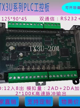 新款天立PLC TX3U-20MR2AD2DA TX3U-20MT2AD2DA 2轴100K 国产PLC