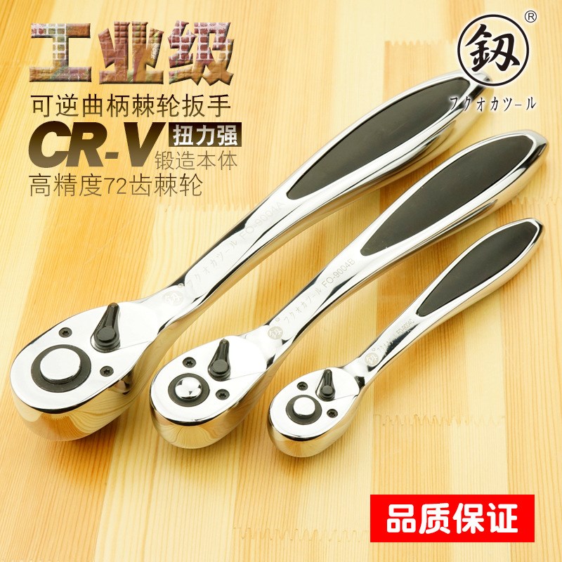 釰牌工业级可逆曲柄棘轮扳手1/4寸 72齿快速套公制筒扳手FO-9004C