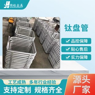 3624化工钛盘管 TA1TA2TA3TA4钛盘管 耐蚀高强度轻质钛盘管GB