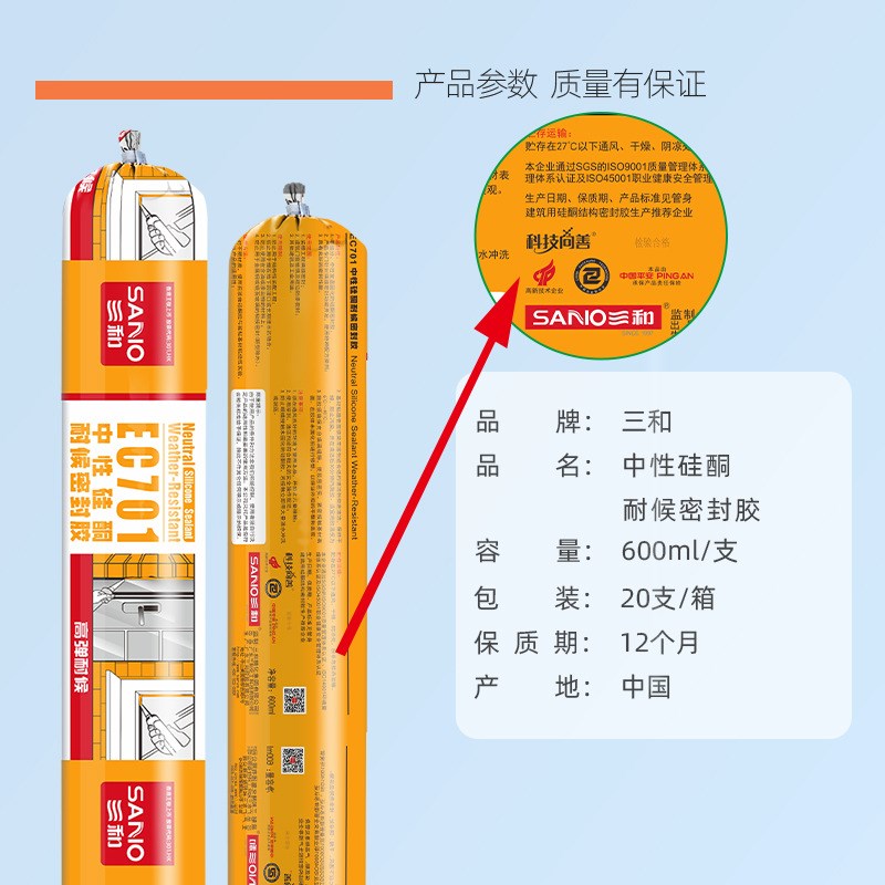 三和结构胶密封胶防水中性透明玻璃胶硅酮胶厨卫防霉免钉胶水