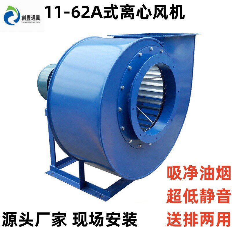厂家直供11-62A/E式多翼式离心风机厨房抽油烟 厂房排风送风风机